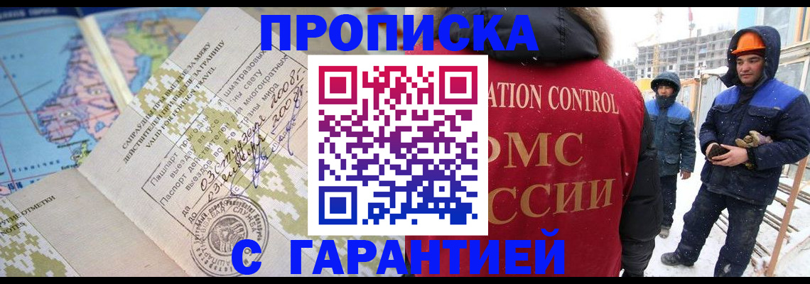 прописка в Можге