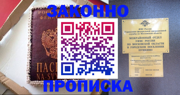 временная регистрация для всех в Можге