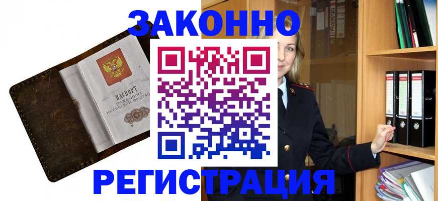 временная регистрация купить в Можге