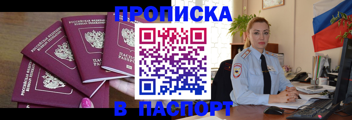 прописка для школы в Можге